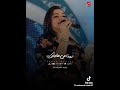 رحمه محسن مخبيالي اي يادنيا في جرابك قوليلي رحمه محسن مخبيالي اي يادنيا في جرابك قوليلي