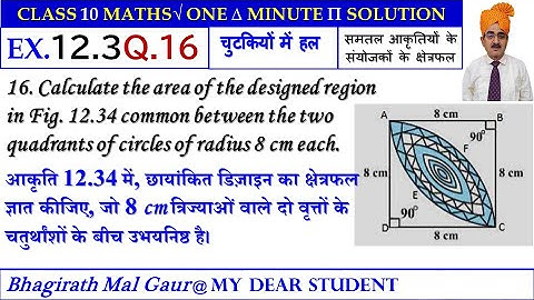 10th Maths Ex12.3 Q16 Areas of Combinations of Plane Figures समतल आकृतियों के संयोजकों के क्षेत्रफल