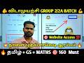 🔥விடாமுயற்சி BATCH WEBSITE ACCESS | CLOSING TOMORROW JOIN SOON