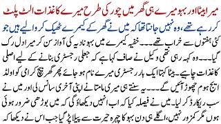Mery Batay Or Bahu Ko Nhi Pta Tha Kay Main Ghar Ka Cameray Thek Krwa Liye Hain Aik Din | Stories