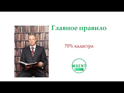 Правило 70  кадастра