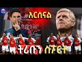 Tribun Sport ßëÁßê ßëíßèò ßêÁßìûßê ßëÁ ßï ßèáßê ßê ßèôßêì ßë ßê ßè ßëá ßëÁßê ßëíßèò ßêÁßìûßê ßëÁ ARSENAL On TRIBUN SPORT INVINCIBLES Efrem Yemane Tribun Sport ßëÁßê ßëíßèò ßêÁßìûßê ßëÁ ßï ßèáßê ßê ßèôßêì ßë ßê ßè ßëá ßëÁßê ßëíßèò ßêÁßìûßê ßëÁ ARSENAL On TRIBUN SPORT INVINCIBLES Efrem Yemane