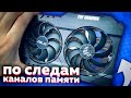 RTX 3070TI по следам каналов памяти