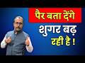 शरीर में ये 10 संकेत दिखने लगें तो समझो शुगर बढ़ रही है | Early Signs of Diabetes Symptoms