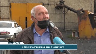 В Семее отопление начнется с 28 сентября