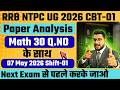 RRB NTPC UG 2026 Shift 1 Analysis 🔥 | 7 May 2026 Shift-01 Real Exam Review | Maths Questions