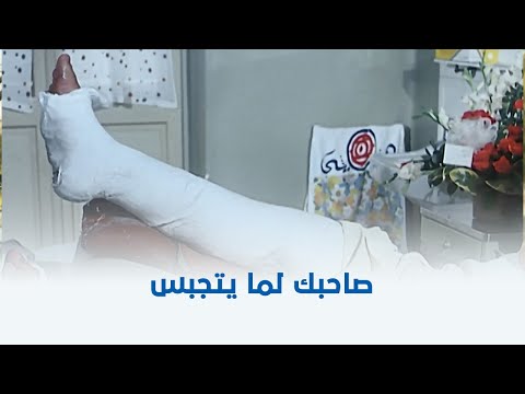 البحث عن فضيحه لما صاحبك يكون متجبس وتروح تزوره أنت والشله 