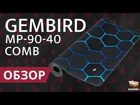 ОБЗОР GEMBIRD MP-90-40-COMB | ИГРОВОЙ КОВРИК ДЛЯ МЫШИ