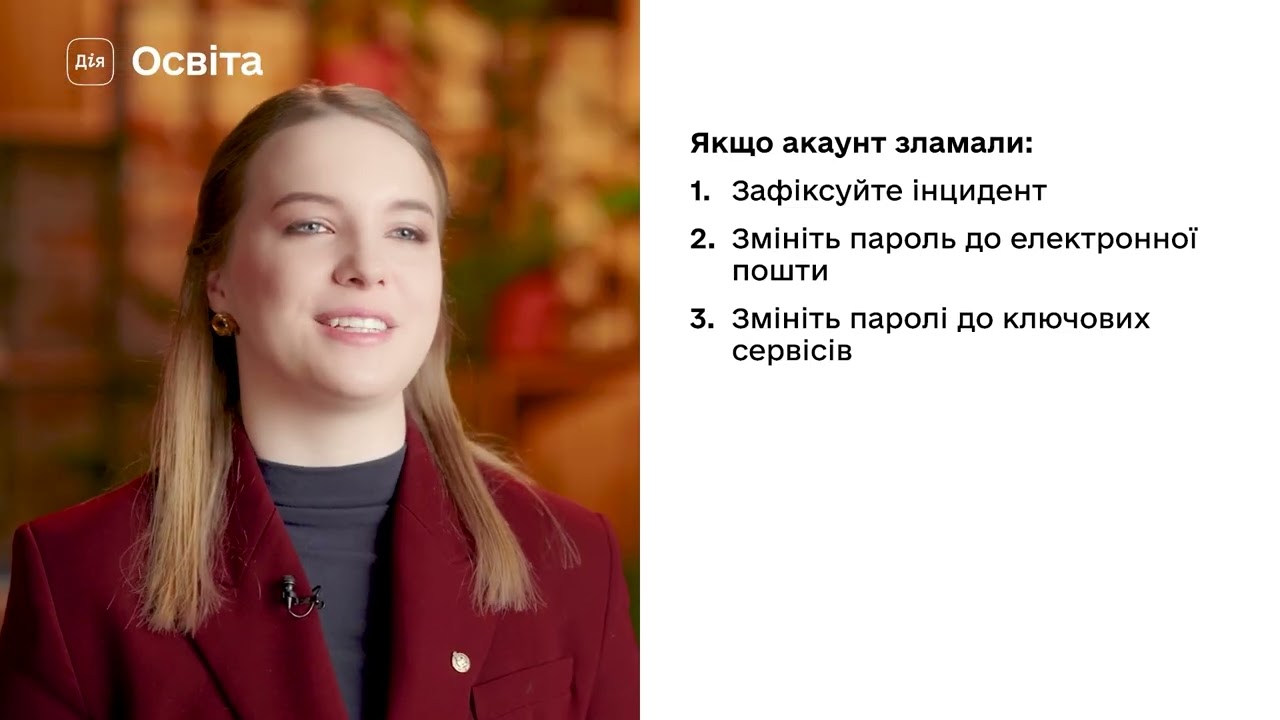 Серія 6. Цифрові навички та онлайн-безпека — Transcript