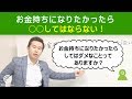お金持ちになりたかったら〇〇してはならない！