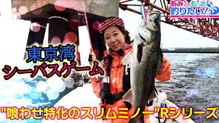 Conquering Tokyo Bay Sea Bass with the New Slim Minnow!! | Ami