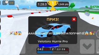 Получил Ламбаргини за 1000000 в игре Cars Delearship ROBLOX