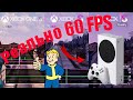 Fallout 76 - Xbox One S vs Xbox Series S, тест-сравнение времени запуска, FPS и графики