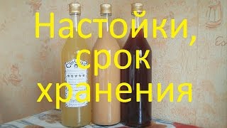 Ликеры, настойки, по рецептам Алкофана Срок хранения Ликеры, настойки, по рецептам Алкофана Срок хранения