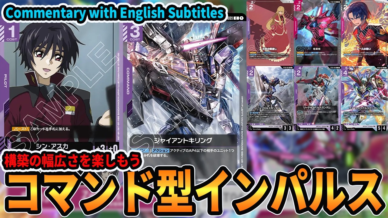 GCG インパルスガンダム、ミネルバ、ジャイアントキリング　パラレル ST09 赤紫ミネルバ隊 | GUNDAM CARD GAME 公式サイト