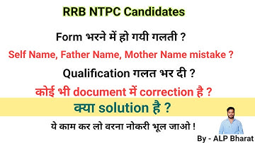 RRB NTPC Form filling Mistake| Self Name, Mother father name mistake | Documents for Verification