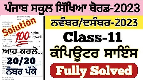 pseb 11th class computer science paper fully solved December 2023 ,pseb class 11 Computer paper 2023