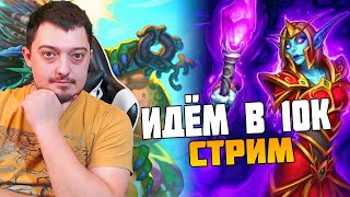 Hearthstone Поля Сражений. Выходные с HSGruve