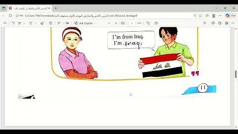 الدرس الثاني والتمارين اليونت الاول مستوى ثالث unit 1lesson2 level    3r