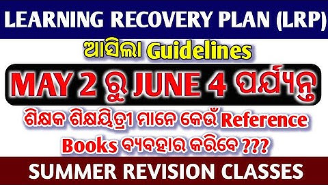 ଆସିଲା Revision Classes LRP ର Guidelines || Teacher ମାନେ କେଉଁ Reference Books ବ୍ୟବହାର କରିବେ ||
