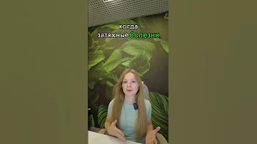 Когда нельзя пить эхинацею?Когда иммуностимуляторы могут навредить? #укрепитьиммунитет #бытьздоровым