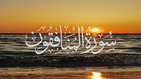 {☆♡تلاوة هادئه تريح القلوب | سورة المنافقون | القارىء عمر محجوب!♡}