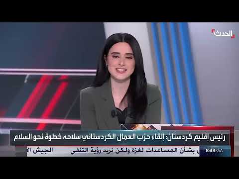 حزب العمال الكردستاني يستجيب لطلب زعيمه أوجلان بتدمير الأسلحة