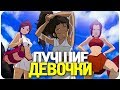 5 Лучших ДЕВОЧЕК в мультсериале "Аватар:Легенда об Аанге/Корре"