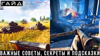 Battlefield 5 - ПОЛНЫЙ ГАЙД, важные советы и секреты | ОРУЖИЕ, КЛАССЫ, ТАНКИ, САМОЛЕТЫ