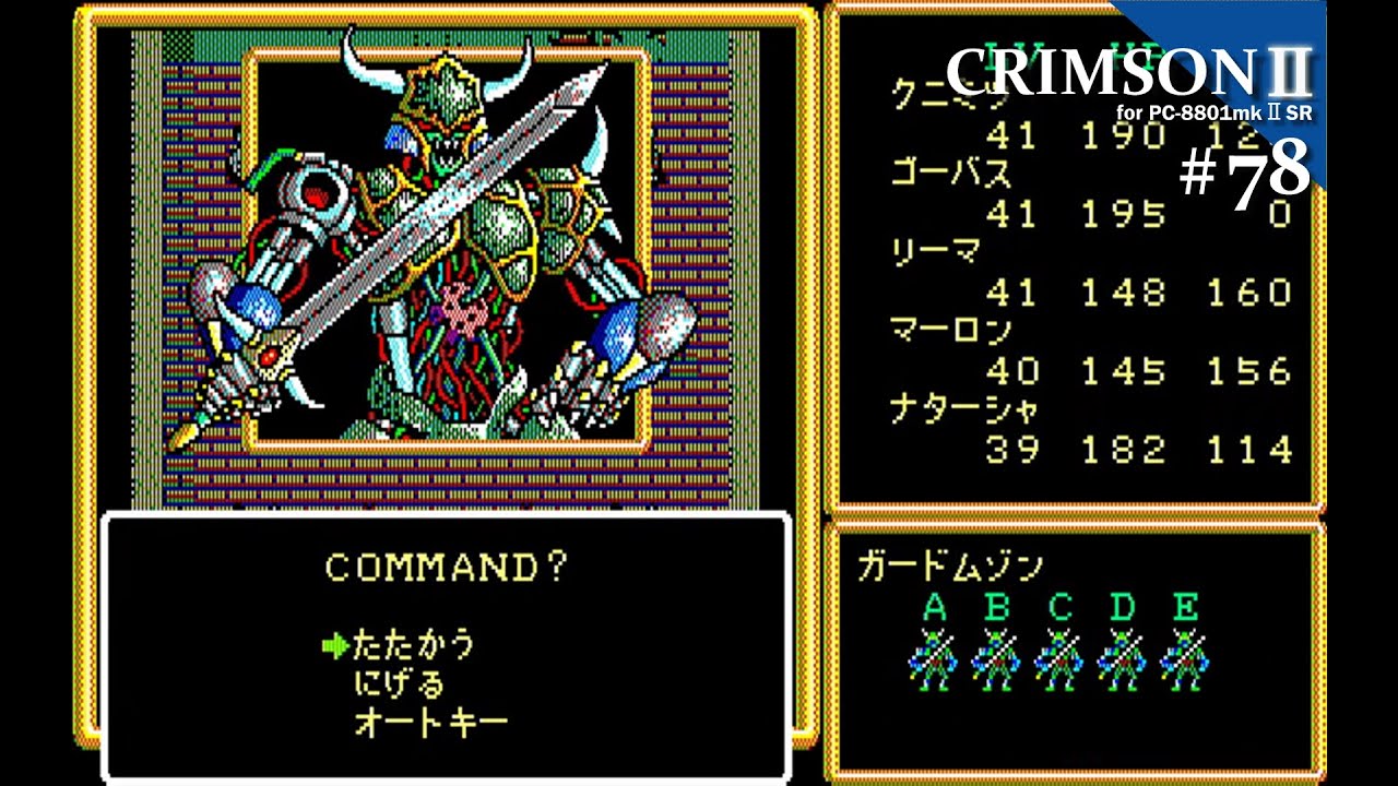 Play】PC-8801 CRIMSONⅡ- 邪神の逆襲 - (END) #78 レトロゲーム - YouTube