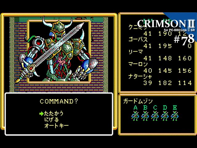 Play】PC-8801 CRIMSONⅡ- 邪神の逆襲 - (END) #78 レトロゲーム - YouTube