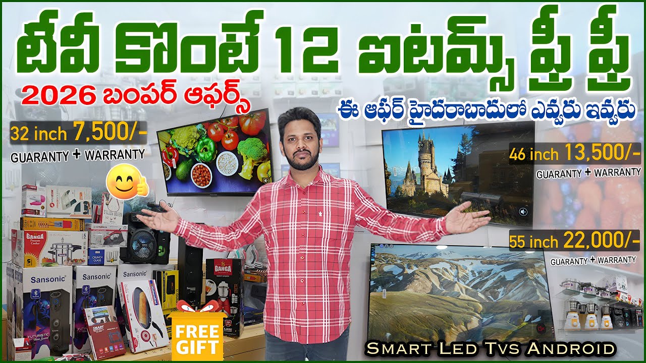 టీవీ కొంటే 12 ఐటమ్స్ ఫ్రీ ఫ్రీ 2026 బంపర్ ఆఫర్స్ || Kings Electronics 