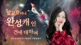 단점인 줄 알았던 장점 찾기 | 장점 찾는 방법 | 느낀점 - 누림의 생각