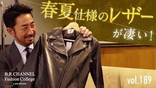 0.4mm極薄ライダースが秀逸で話題！EMMETIがあのブランドとコラボ | B.R. Fashion College Lesson.189 2019春夏EMMETI