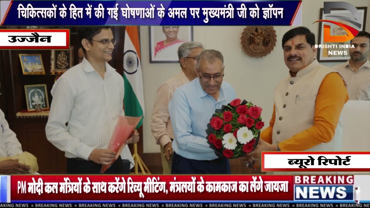 चिकित्सकों के हित में की गई घोषणाओं के अमल पर मुख्यमंत्री जी को ज्ञापन