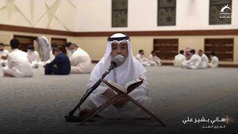 آية الصلاة على النبي | القارئ: هاني بشير علي