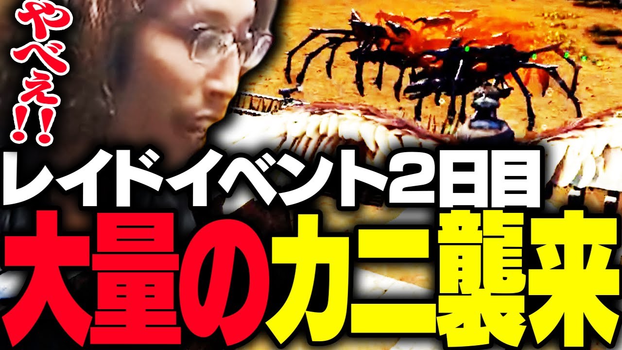 初レイドイベントで大量のカニに襲われる釈迦【Ark: Survival Evolved