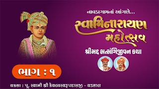 Shreemad Satsangijivan Katha – Navda, Junagadh