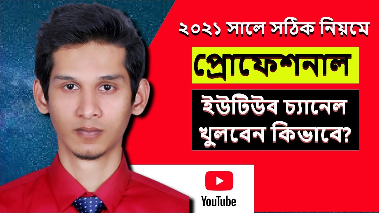 How To Create A  YouTube Channel 2021, M2 Teach