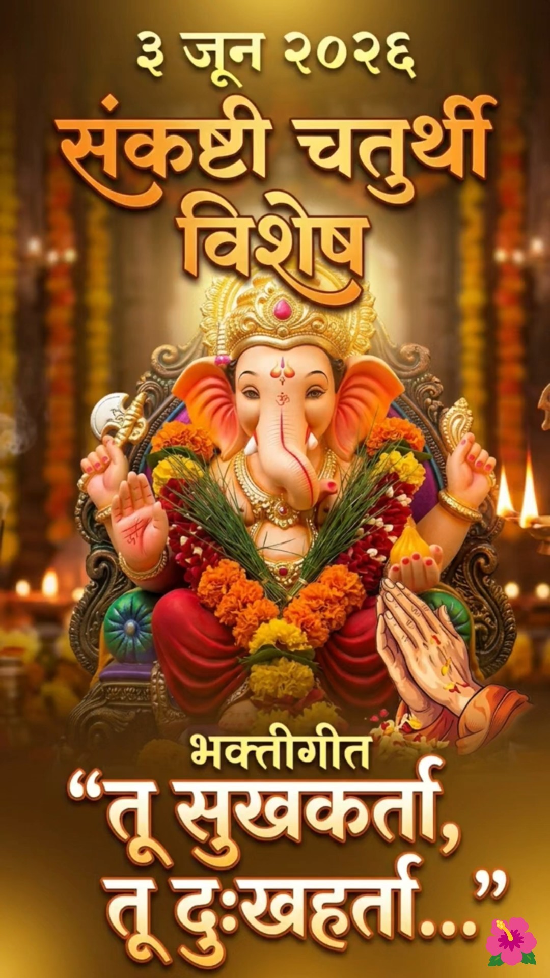 🙏गणपती स्टेटस - ShareChat