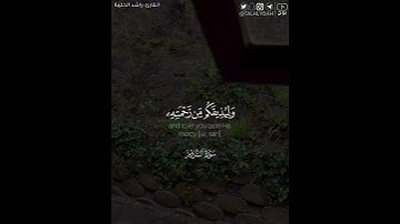 ﴿ومن آياته أن يرسل الرياح مبشرات وليذيقكم من رحمته ..﴾ | القارئ: راشد الحليبة