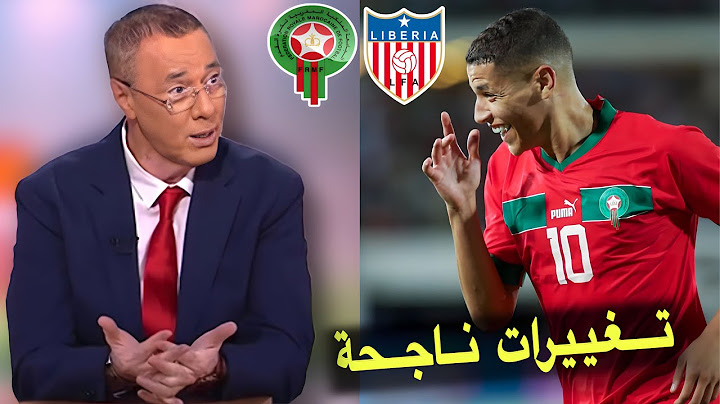 تحليل مباراة المغرب و ليبيريا 3-0 مع بدرالدين الإدريسي 🔥 وجدنا بديل أمرابط