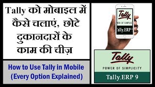 How to use Tally in Mobile || Mobile App Tally Software || Use Tally in Android Phone screenshot 3