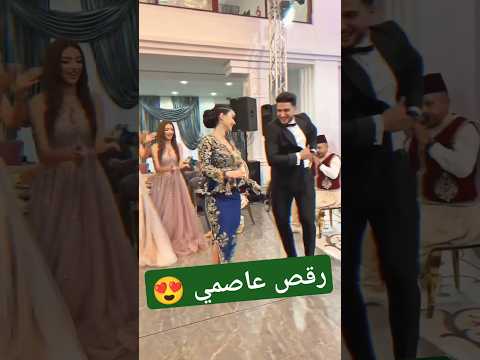 رقص عاصمي عرسان 