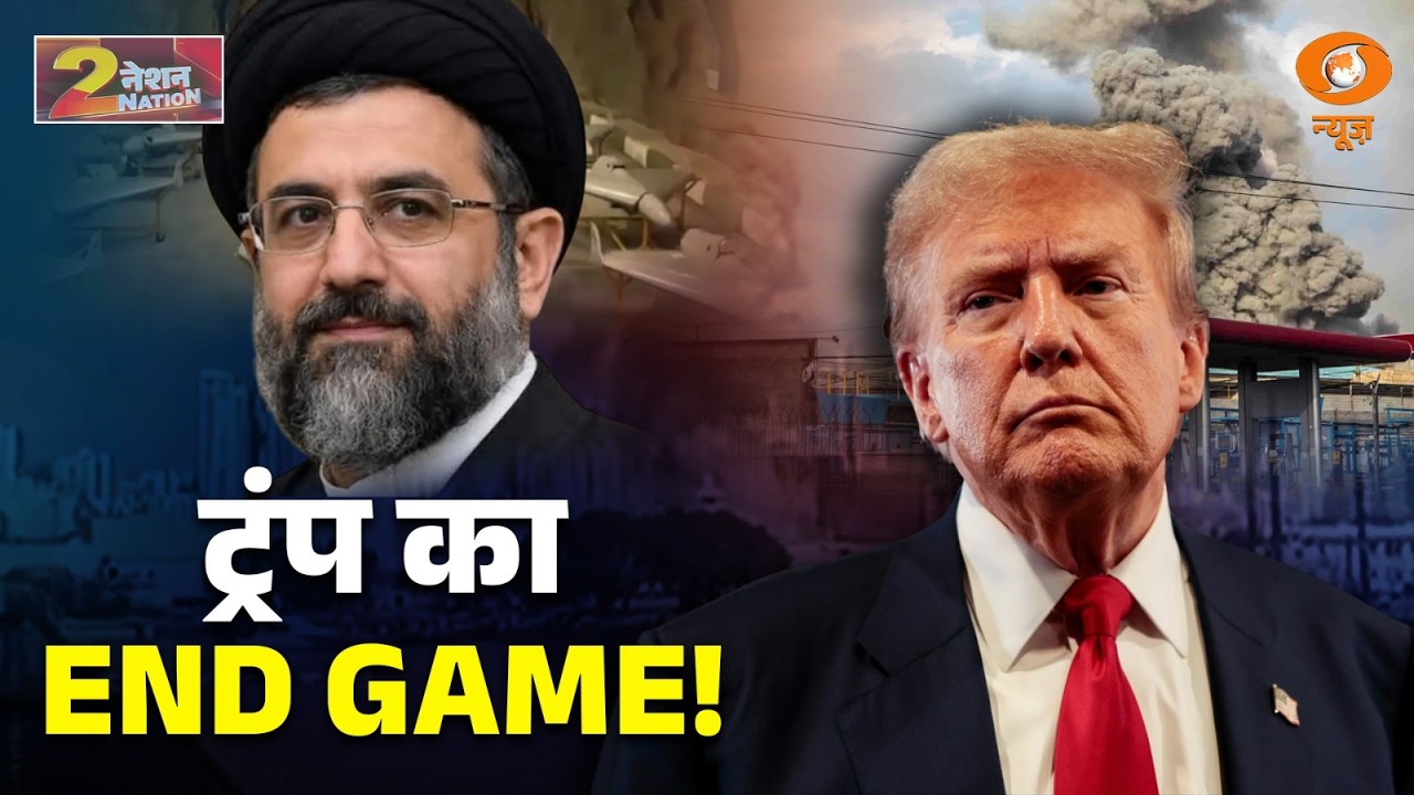 Nation 2 Nation: Trump का End Game ! | Isral,US-Iran War | Putin | Donald Trump | DD News