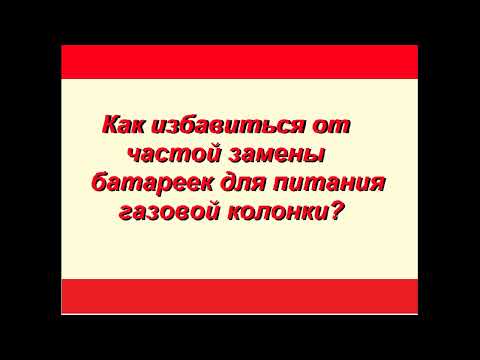 Блоки питания с автоматическим переключателем "Сеть-Батарейки" и без него для любой газовой колонки.