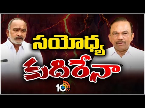 Conflicts Between YCP Leaders | ప్రకాశం జిల్లా వైసీపీలో ఢీ అంటే ఢీ అంటున్న ఎమ్మెల్యే , ఎంపీ | 10tv