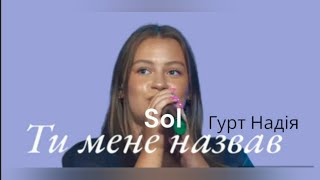 Ти мене назвав | Гурт Надiя | Sol Family Church 2023