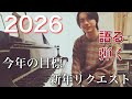 2026年に期待を乗せて…【カッチーニのアヴェ・マリア】
