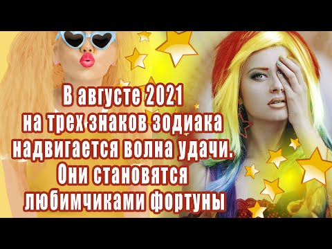 В августе 2021